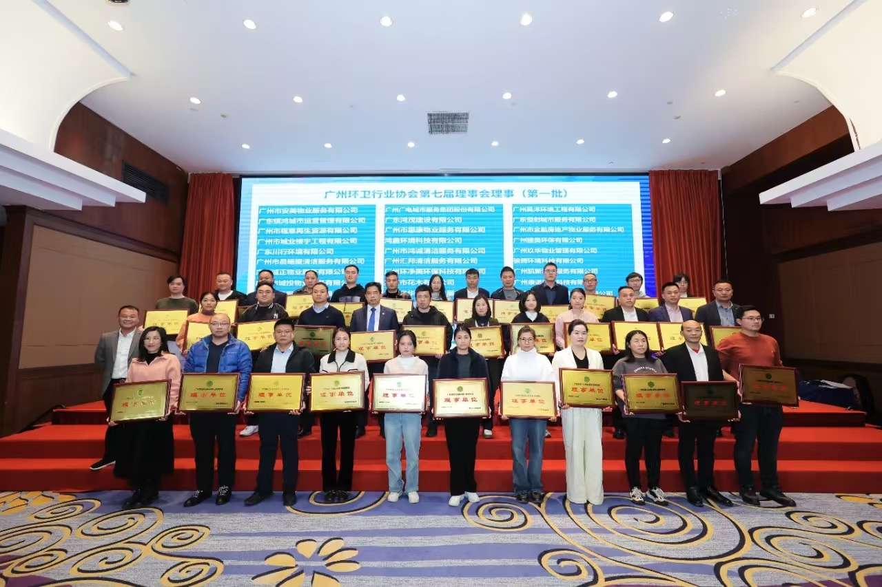 大指公司榮獲廣州環衛協會“第七屆理事會理事單位”(圖3) 微信圖片_20250114135139.jpg